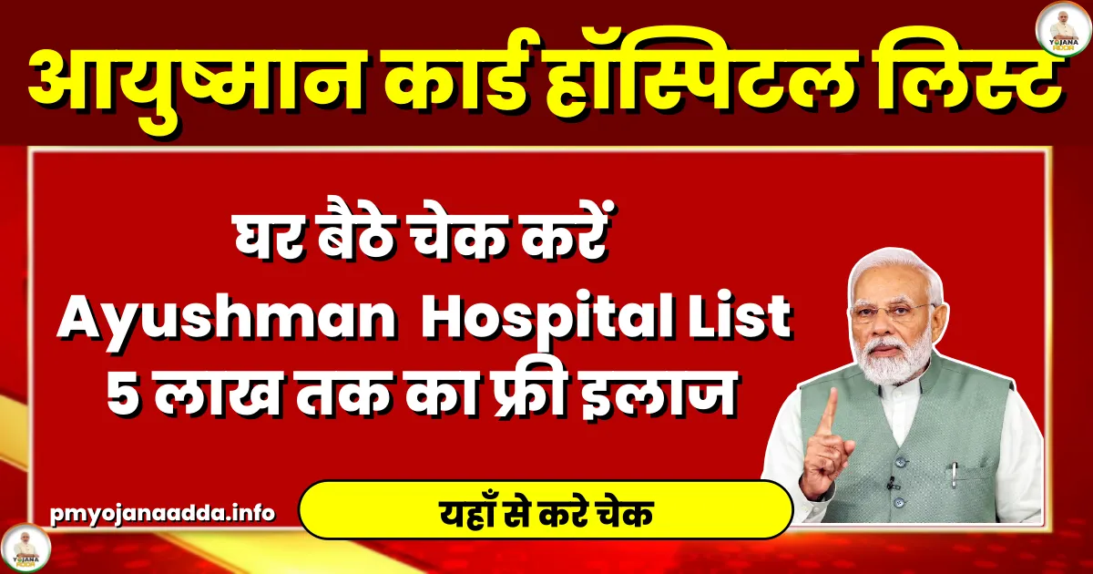 Ayushman Card Hospital List