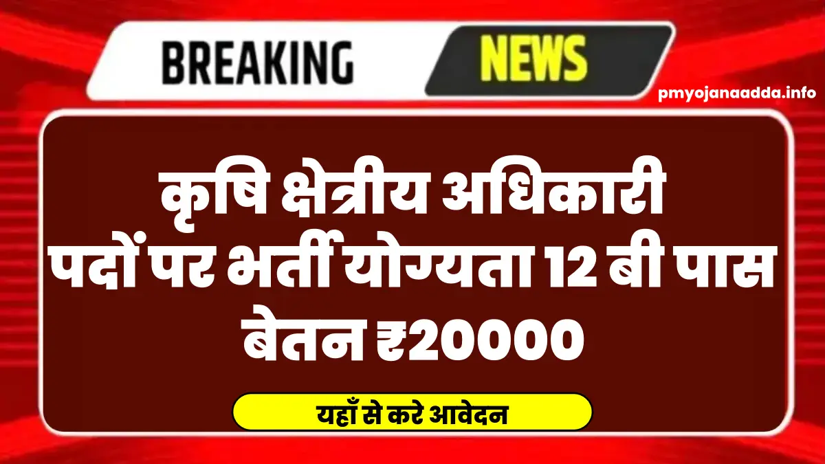 Agriculture Field Officer 6 Recruitment