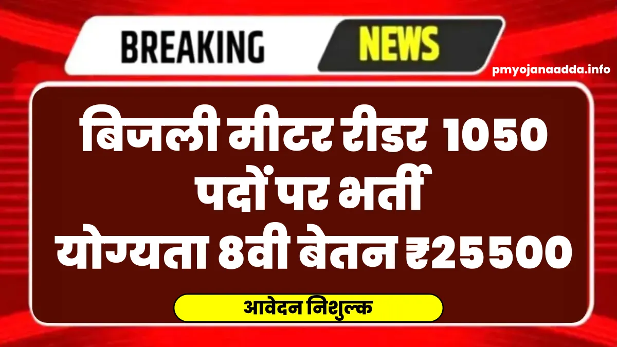 Electricity Meter Reader Recruitment