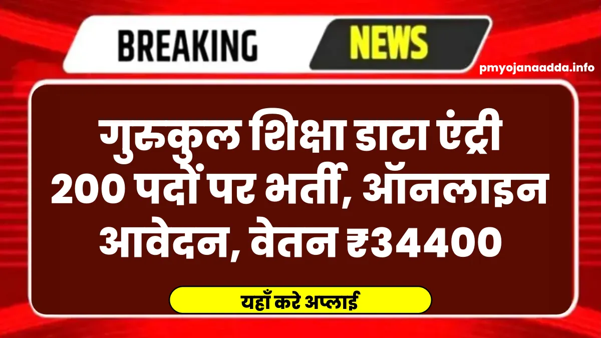 Gurukul Shiksha Data Entry Operator Recruitments