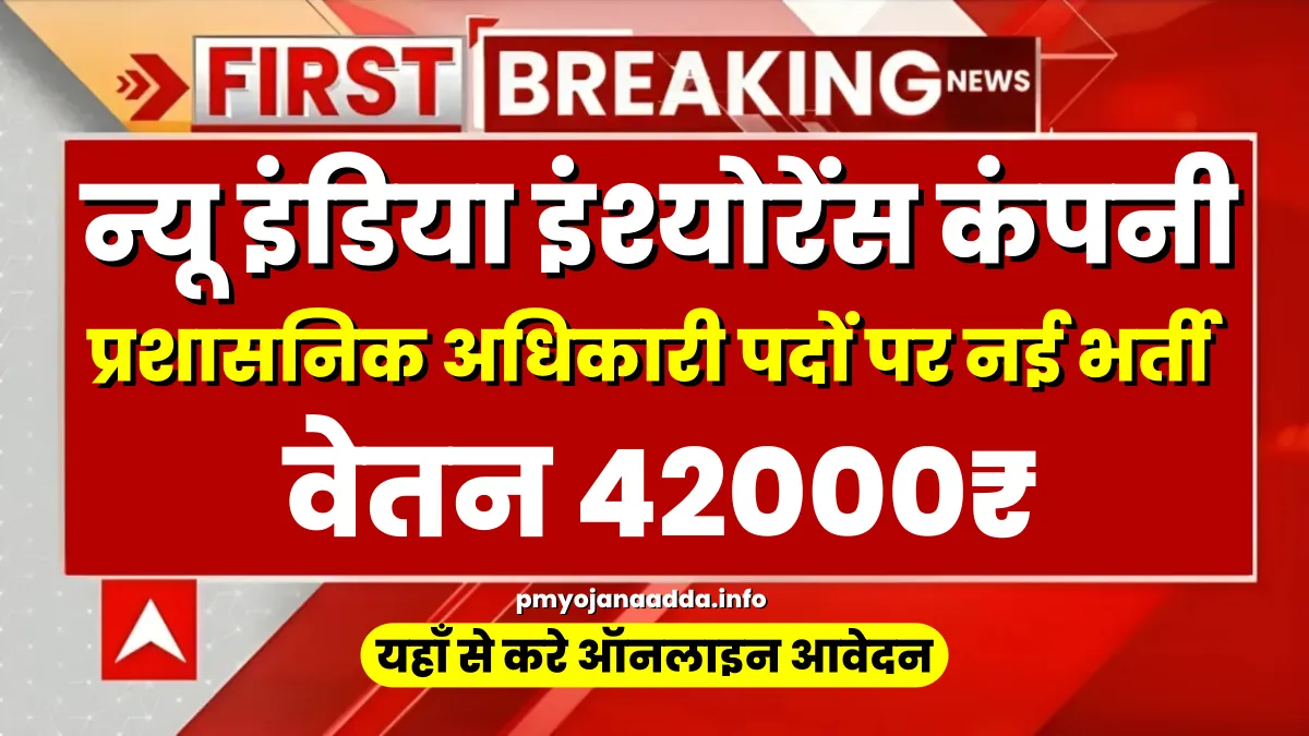 India Insurance Company Recruitments