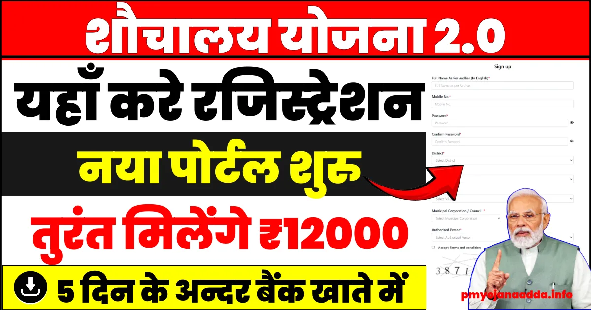 Sauchalay Yojana Registration online apply