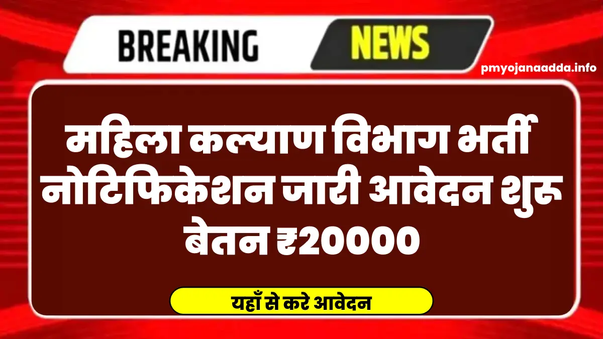 Women Welfare Supervisor 3 Recruitment