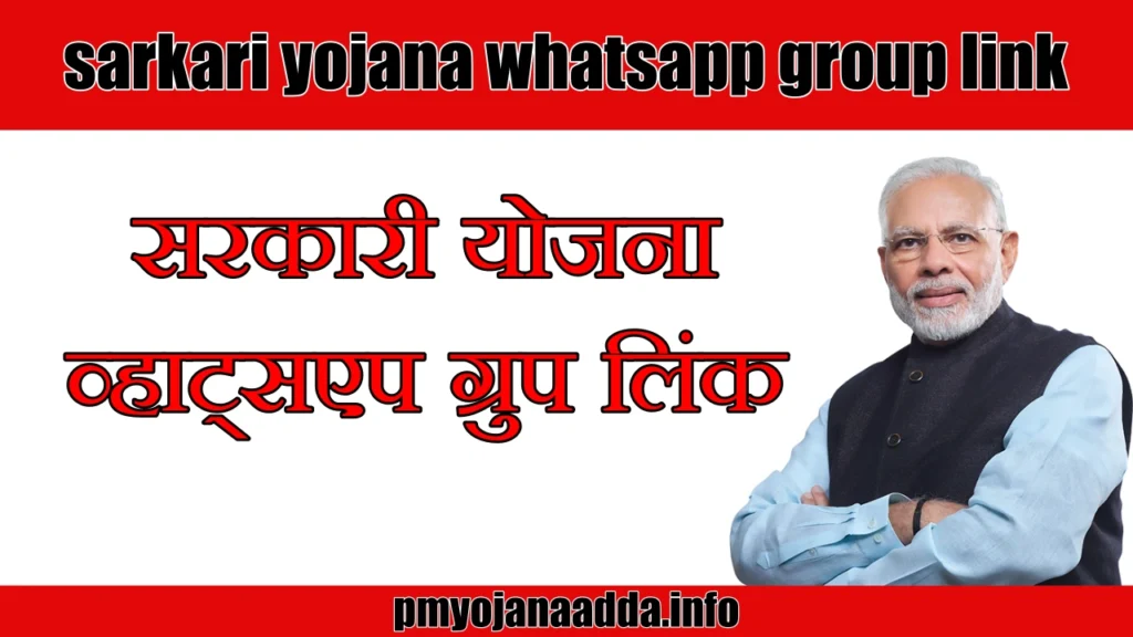 sarkari yojana whatsapp group link