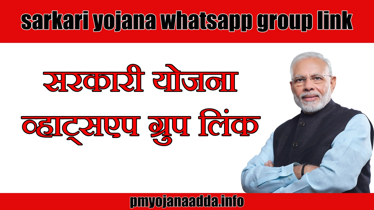 sarkari yojana whatsapp group link