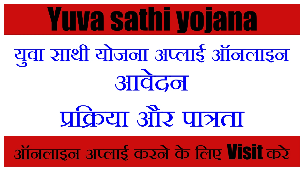 Yuva sathi yojana apply online