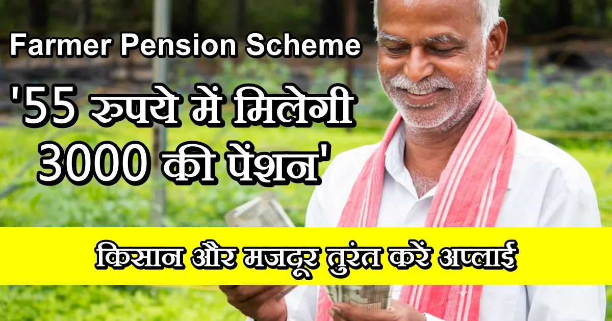 Farmer Pension Scheme