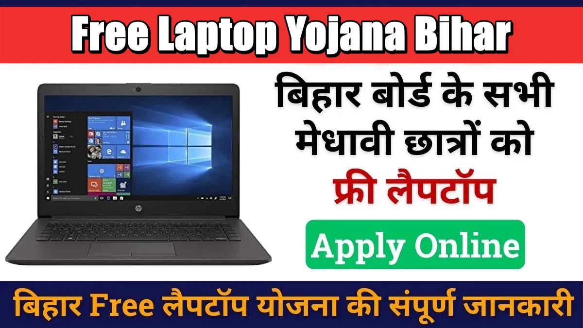 Free Laptop Yojana Bihar